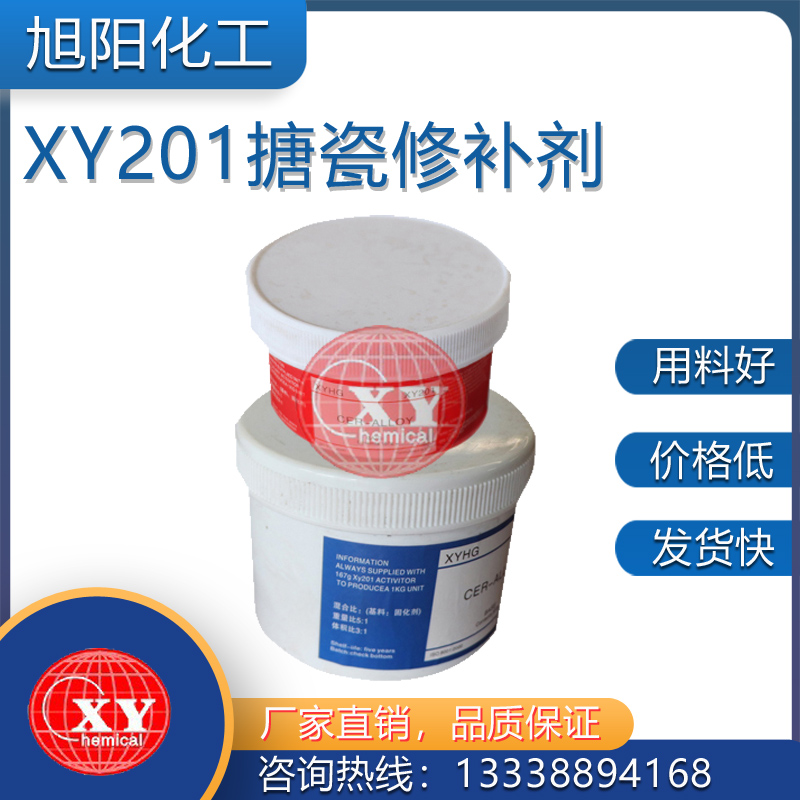 XY201搪瓷修补剂